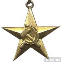 Медалью отмечали Героев Труда