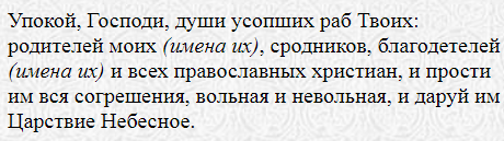 Молитва за душу усопшего. Упокой господи душу усопшего раба. упокой душу усопшего раба твоего молитва. молитва за упокой. молитва упокой господи душу усопшего раба.