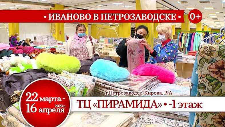 Ивановский текстиль курск мегагринн. Ярмарка ивановского текстиля в липецке 2022. Ярмарка ивановского текстиля 2021. Ивановский текстиль выставка спб. Ярмарка ивановского текстиля.