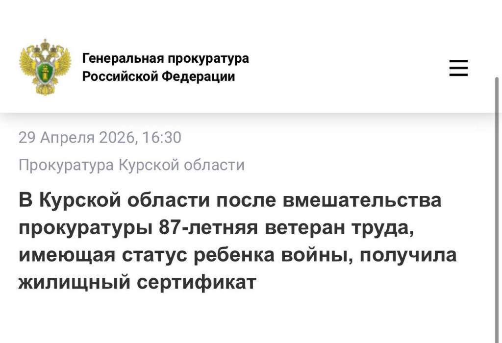Прокуратура помогла 87-летней курянке жилищный сертификат