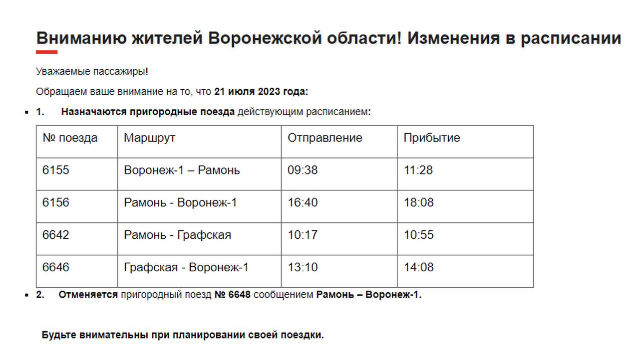 Расписание поездов воронеж прибытие сегодня. Расписание электричек Воронеж Графская. Электричка Воронеж. Расписание электричек Графская Воронеж на сегодня