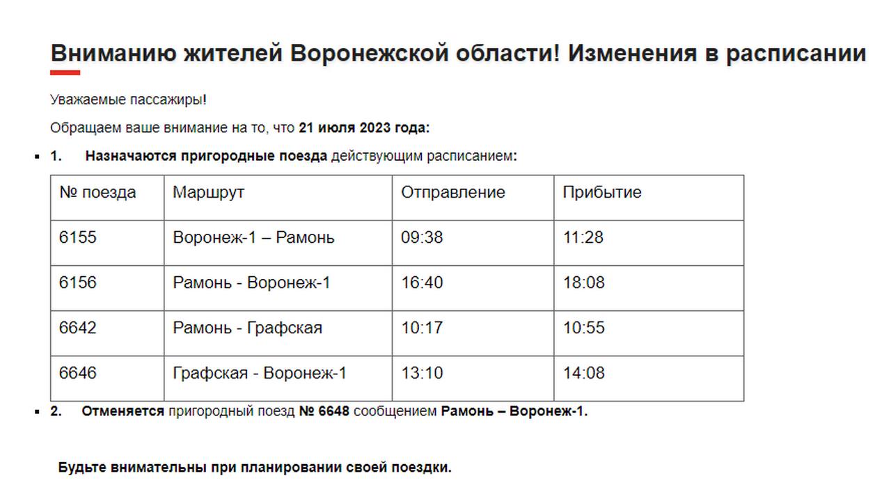 Электричка воронеж углянец