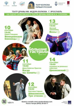 Спектакль Сергея Пускепалиса покажут в Саратове благодаря проекту «Большие гастроли»