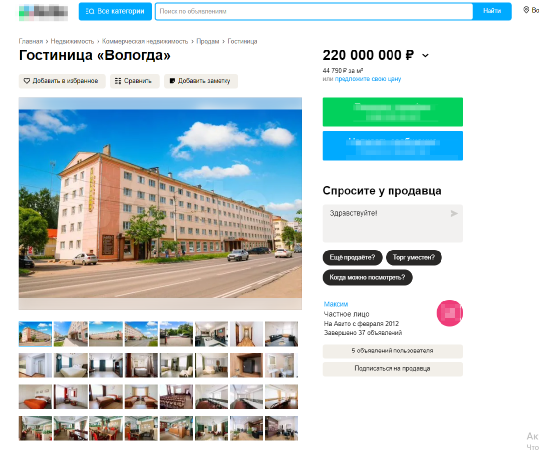 Авито вологда 2025 работа. Парикмахерская в гостинице вологда. здание авито. авито вологда работа.
