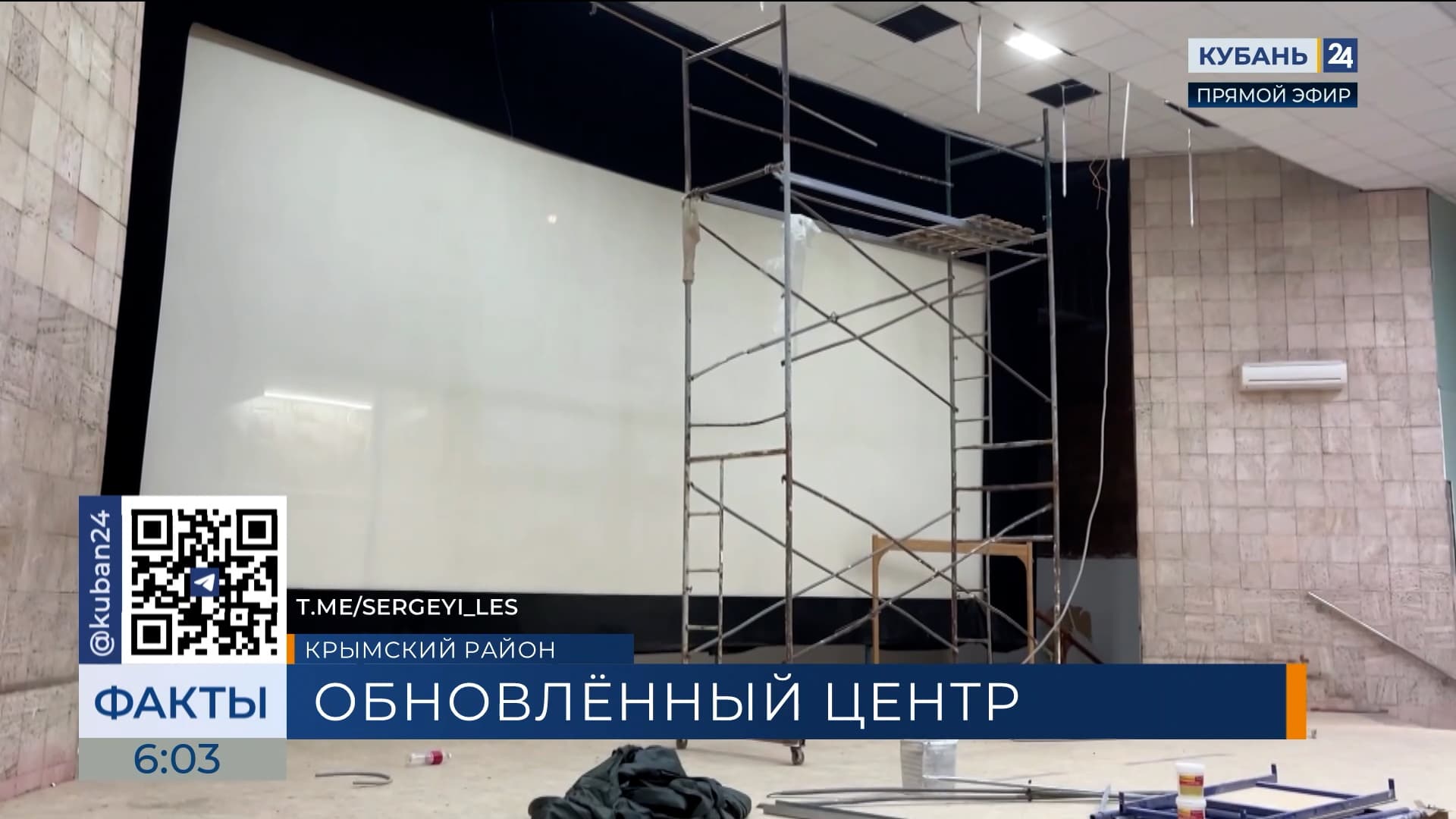 Капремонт молодежного культурного центра «Русь» в Крымске завершат в декабре