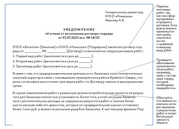 Если подрядчик не выполнил работу в срок