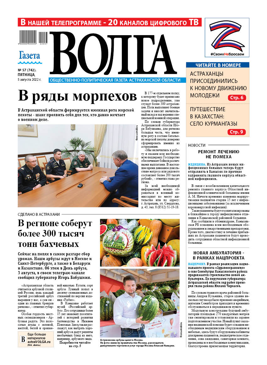 Freenews volga. Телеканал волга лого. Газета на новый год. Рубрики для газеты. Volga news.