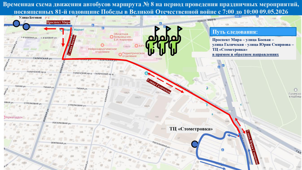 Схема-объезда-маршрута-№-8-с-7-00-до-10-00-на-09.05.2026-схема-для-пассажиров_page-0001.jpg