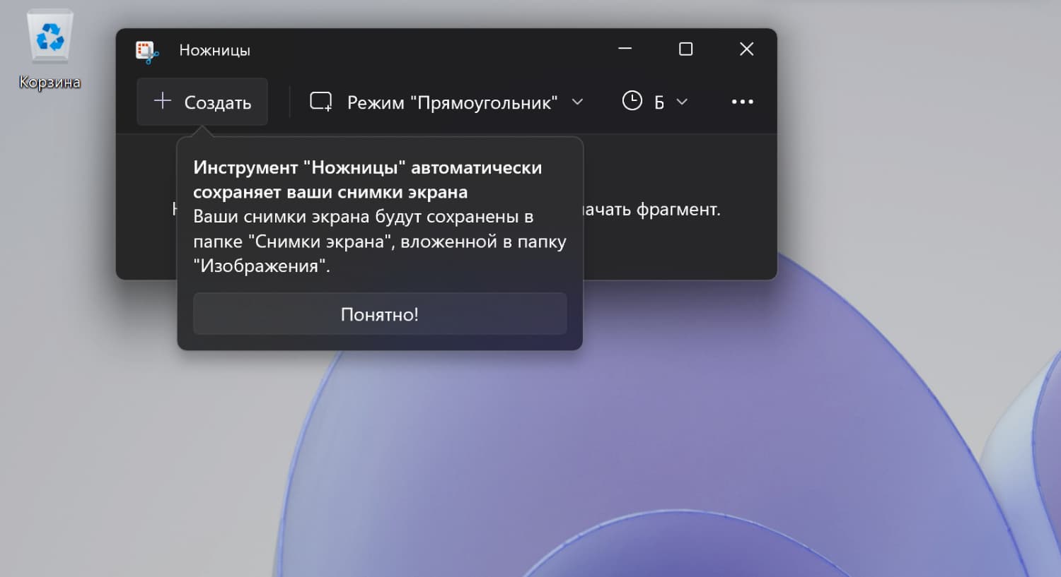 Стандартные программы windows ножницы. Приложение ножницы windows 11. Приложение ножницы windows 11. Snipping tool. Ножницы программа виндовс 10.
