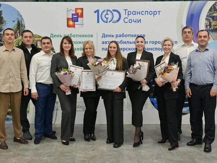 В Сочи отметили вековую дату организации регулярных пассажирских перевозок