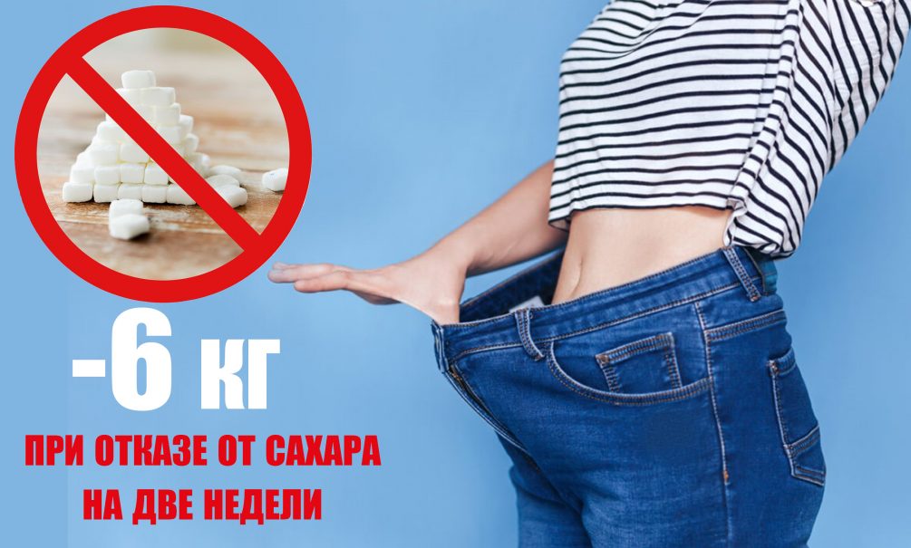 Полный отказ от сахара - Автоклав.ру