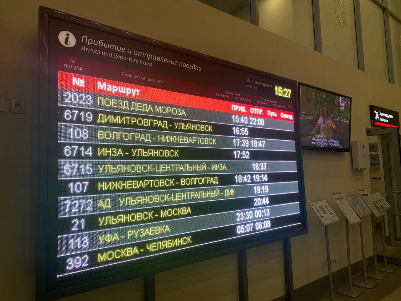 Прибытие поездов ульяновск центральный сегодня. Расписание ЖД вокзала Ульяновск Центральный. Поезд Ульяновск. Расписание местного поезда Ульяновск Инза.