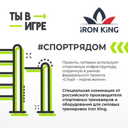 Спорт рядом