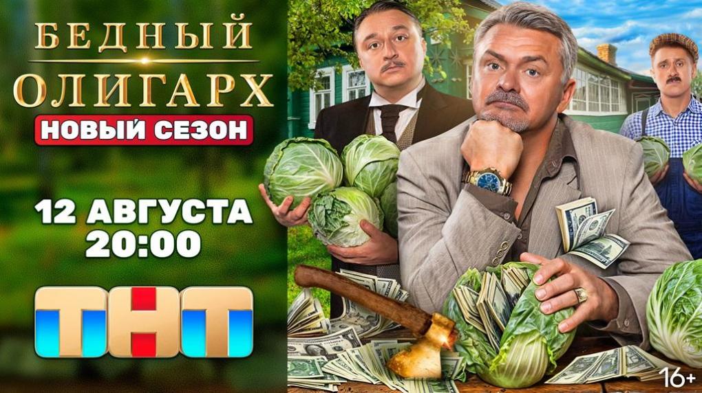 Актёр из Омска снялся в сериале «Бедный олигарх» на ТНТ