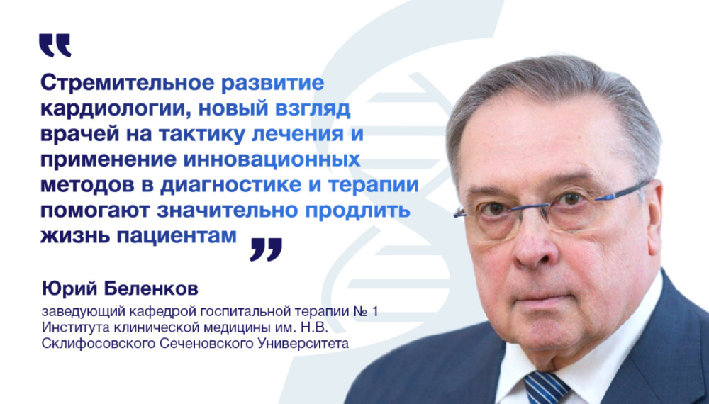  Юрий Беленков: «Болезни сердца молодеют, но пациенты при этом живут дольше, потому что кардиология развивается и располагает возможностями, чтобы продлить им жизнь» 