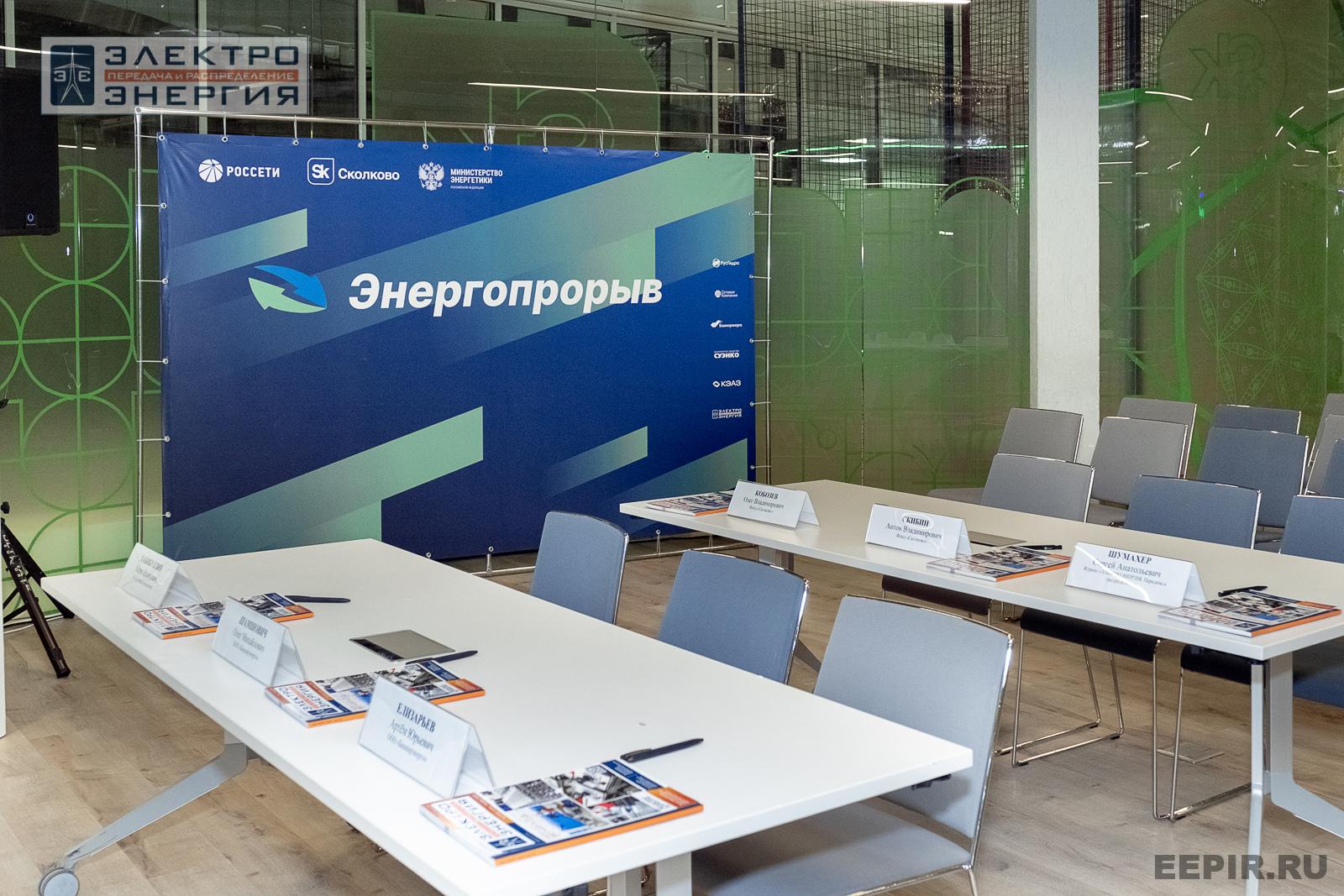 Финал конкурса инновационных разработок «Энергопрорыв-2025»