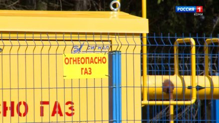 Власти Коми разработали законопроект, который позволит улучшить качество содержания объектов газоснабжения