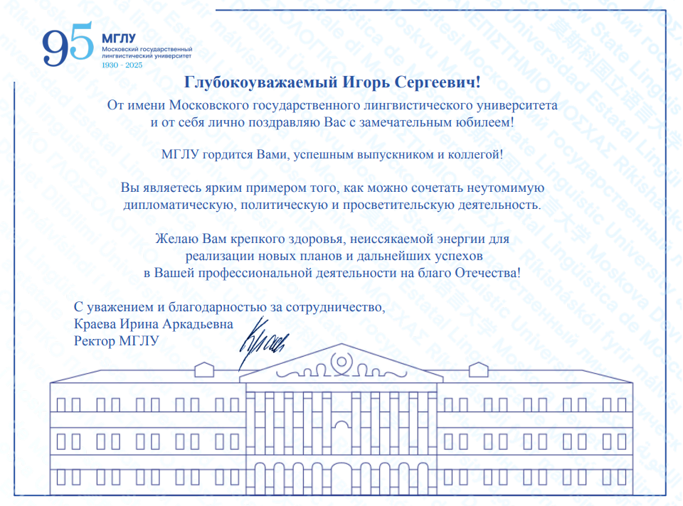 Поздравление Иванов.png