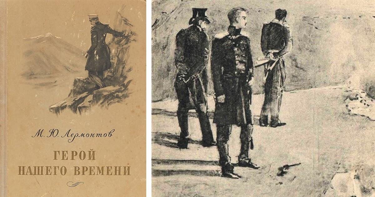 Герой нашего времени лермонтов рисунок