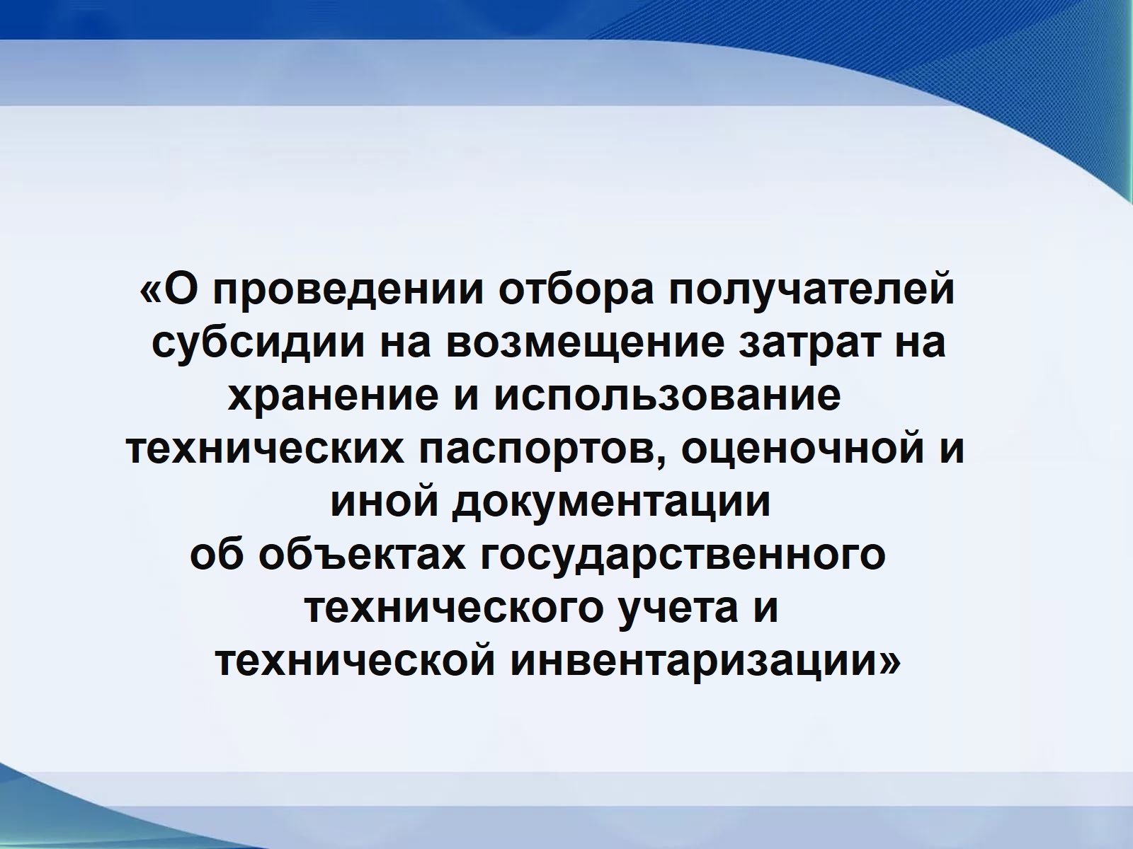 Получатели дотаций. Кто может быть получателями субсидии?.