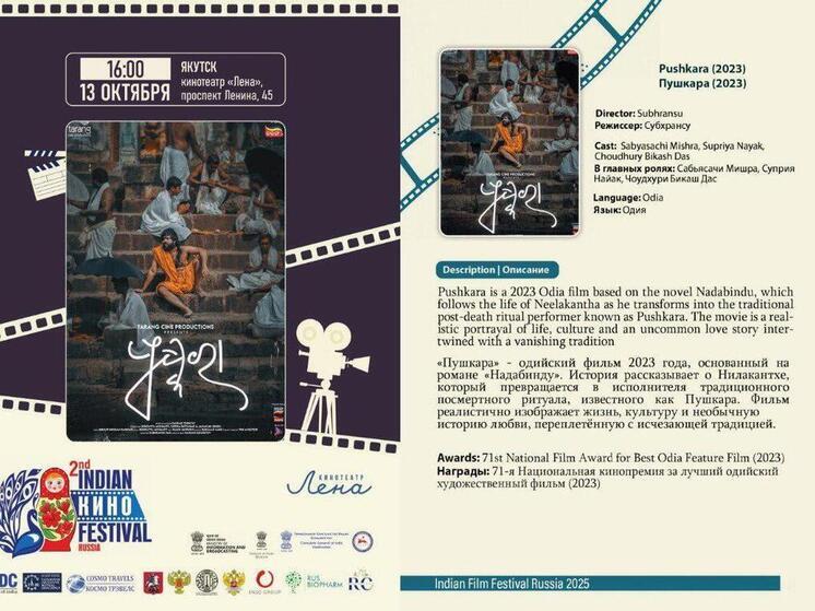 В Якутске и Владивостоке пройдет Второй фестиваль индийского кино
