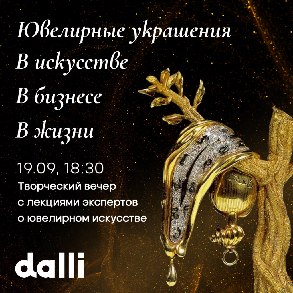 Осенняя встреча клуба Dalli: 