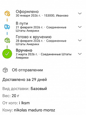  Николас Мадуро получил письмо от ивановских комсомольцев 