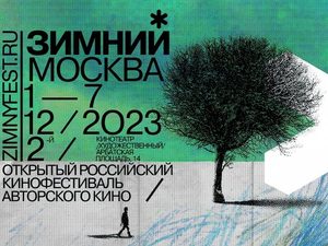 Даниил Воробьев, Дмитрий Давыдов и Дарья Мороз вошли в состав жюри фестиваля «Зимний»