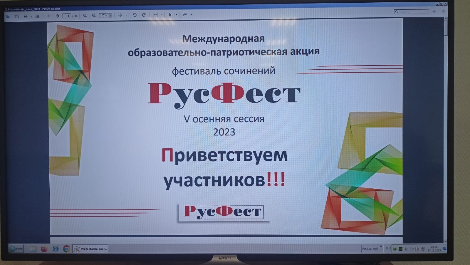 Русфест 2024. Фестиваль сочинений РУСФЕСТ 2024.