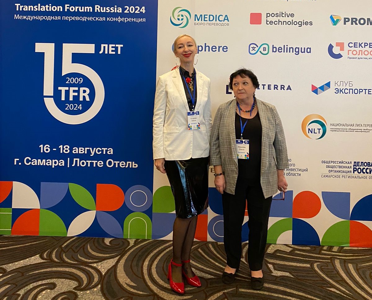 МГЛУ на «Translation Forum Russia»