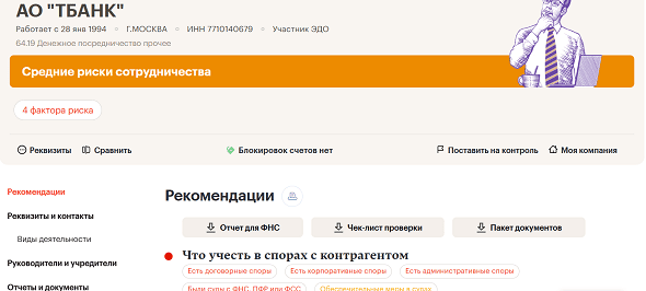 АО "ТБАНК"