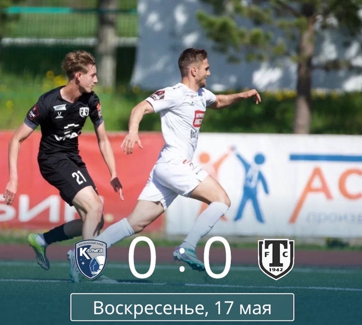 ФК «Калуга»