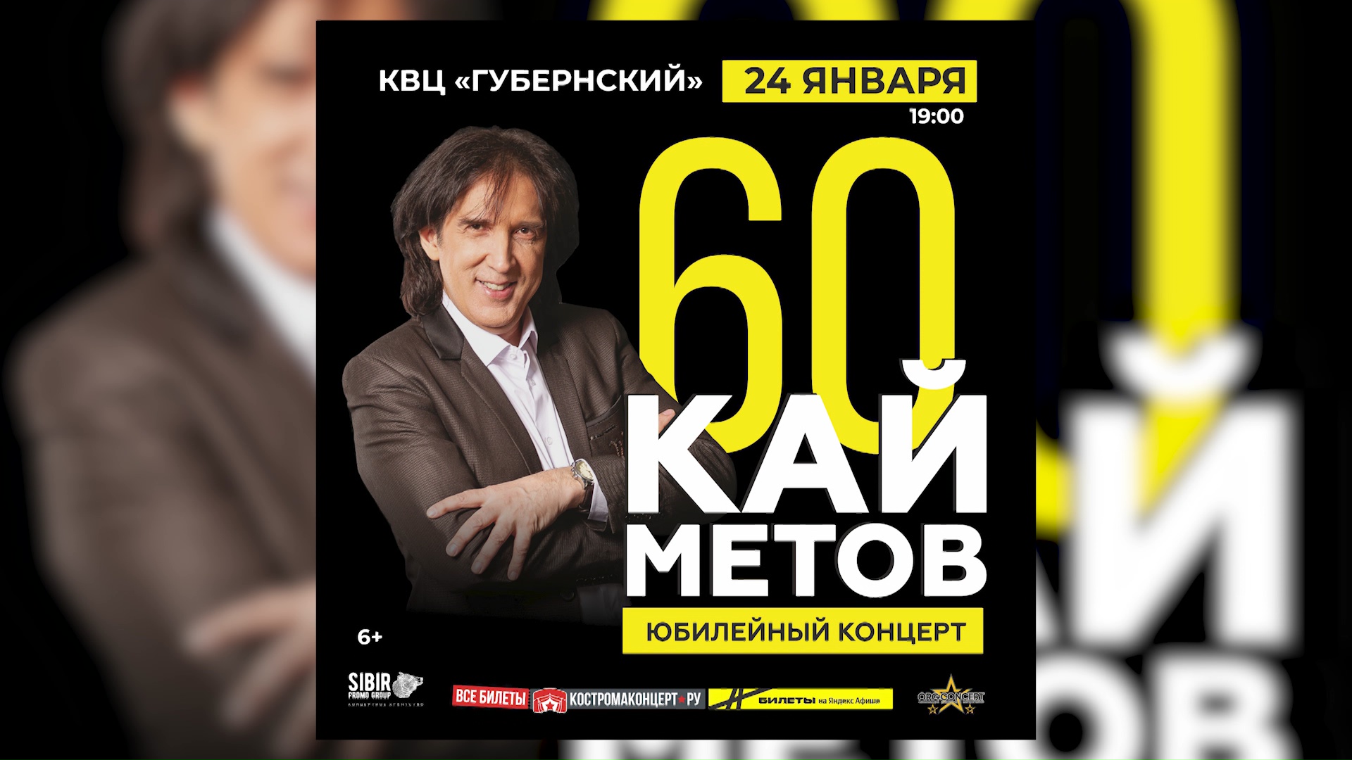 В Костроме выступит звезда 90-х Кай Метов