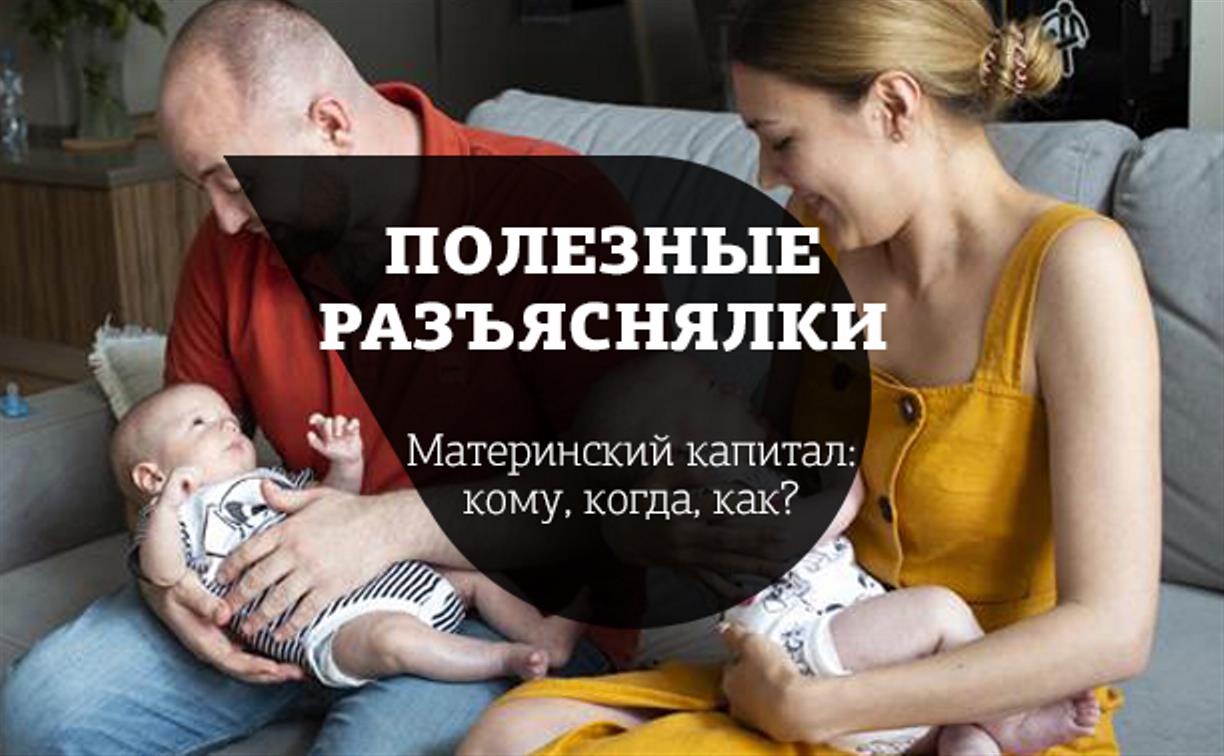 Тульский материнский капитал. Займ под материнский капитал. Мат кап. Региональный материнский (семейный) капитал. Материнский семейный капитал.