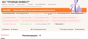 АО «ТРОИЦК ИНВЕСТ»