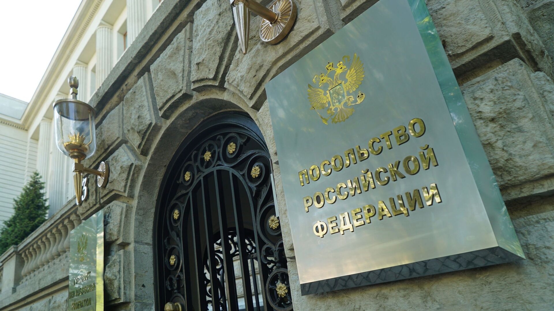 Российское посольство в германии