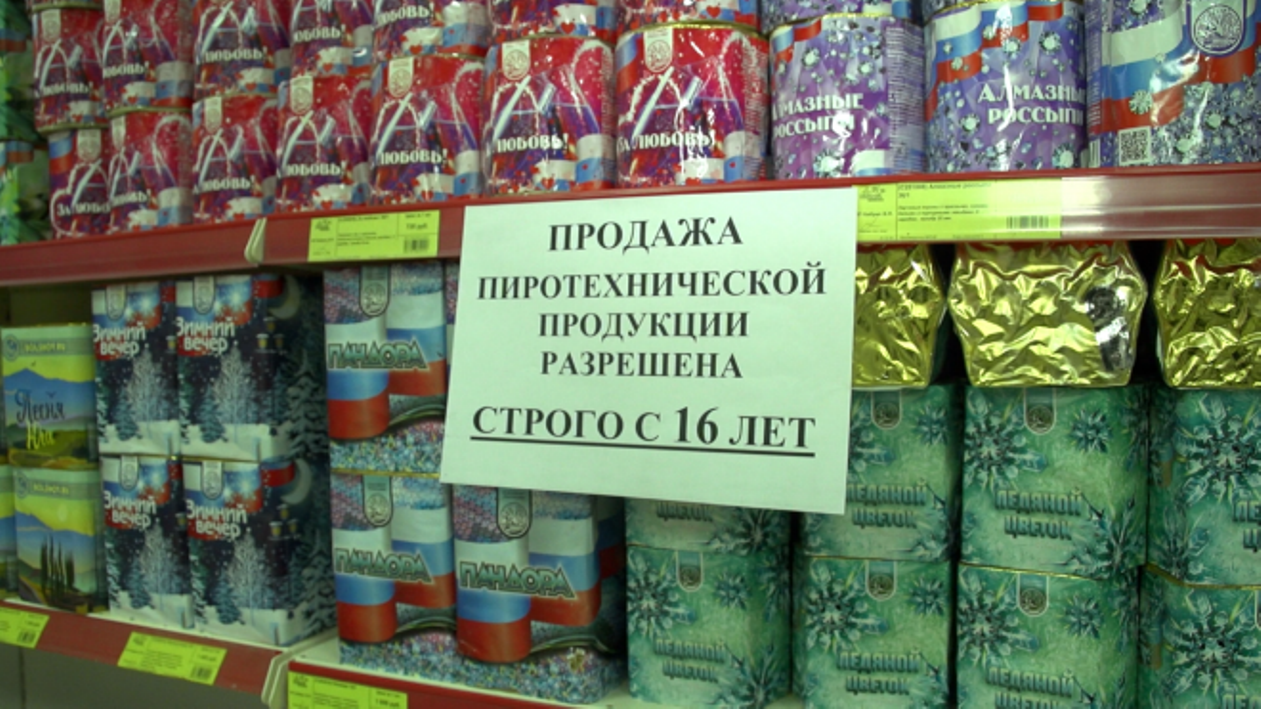 Лет продают. Продажа пиротехники детям запрещена картинка. Торговый дом пиротехники. Со скольки продают пиротехнику. Петарды с какого возраста