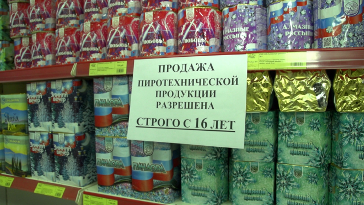 Продажа пиротехники детям запрещена картинка. Торговый дом пиротехники. Со скольки продают пиротехнику. Петарды с какого возраста. Имеющимся в продаже можно в