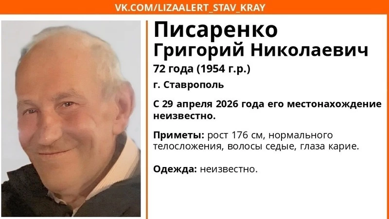 В Ставрополе уже две недели ищут пенсионера с карими глазами 