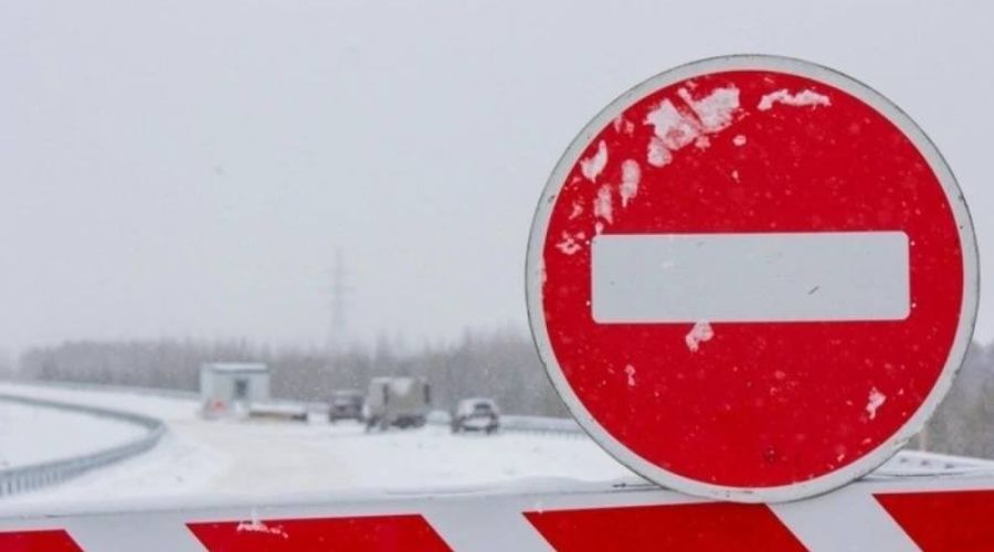 Перекрытие дорог