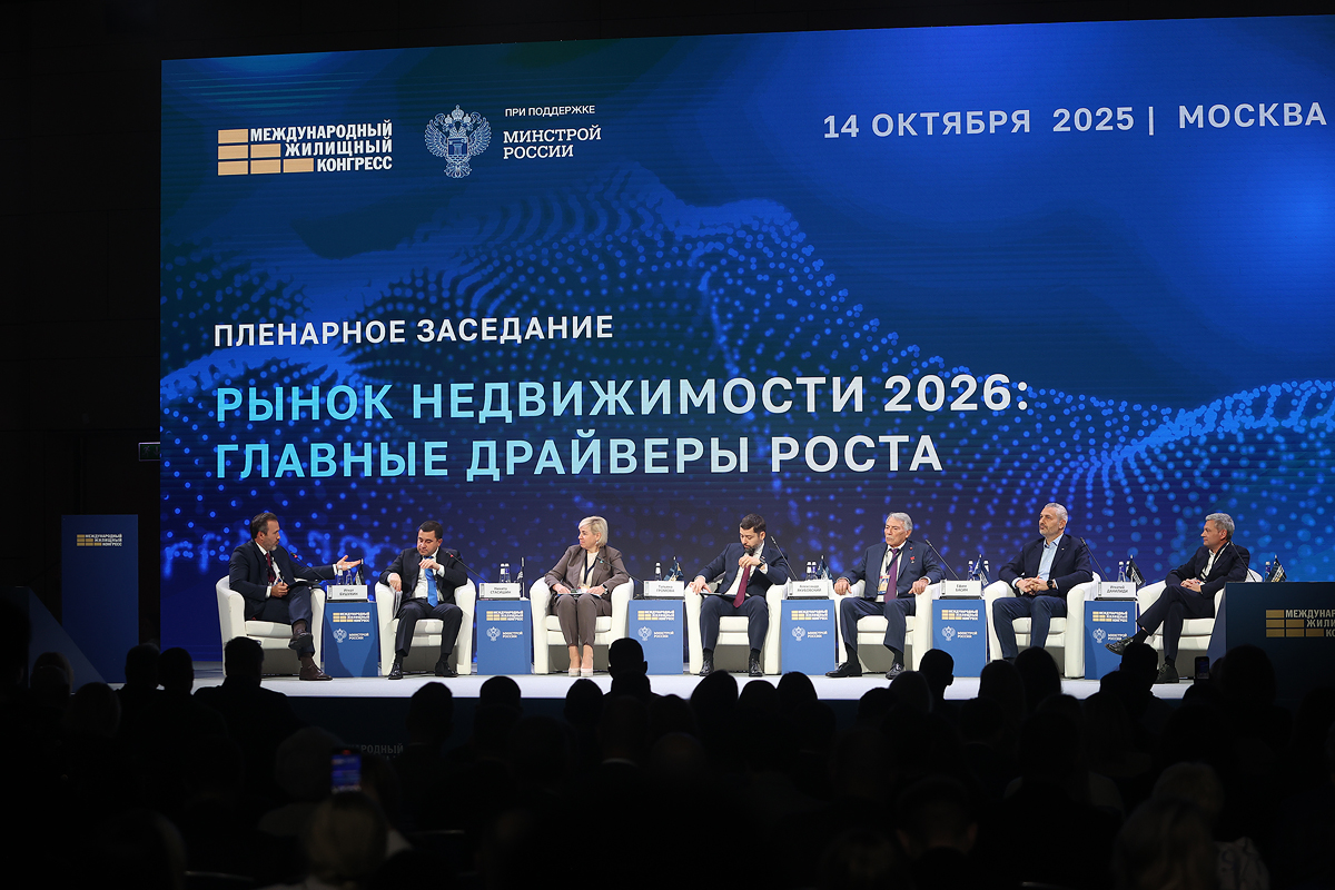 Росреестр на Международном жилищном конгрессе рассказал о мерах по повышению капитализации территорий
