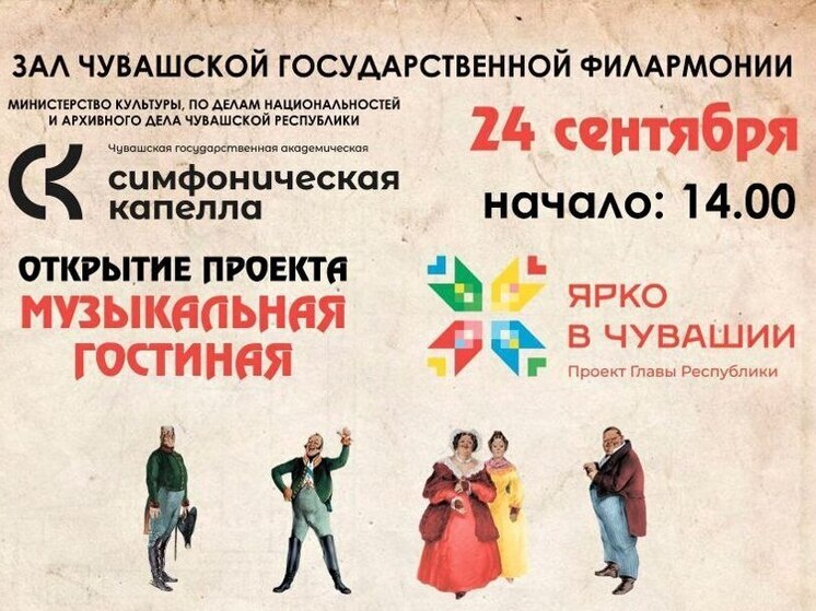 Арт-проект «Ревизор» с симфоническим оркестром покажут в Чебоксарах