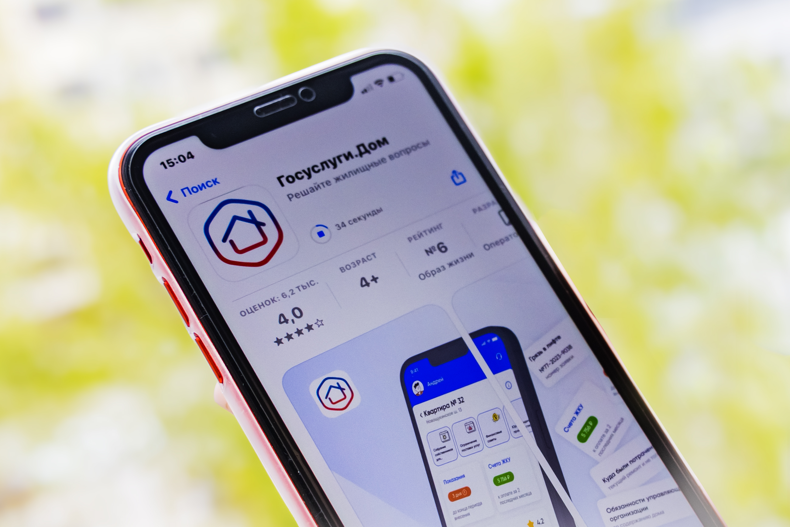 «Госуслуги.Дом» – удобное решение вопросов ЖКХ в одном приложении