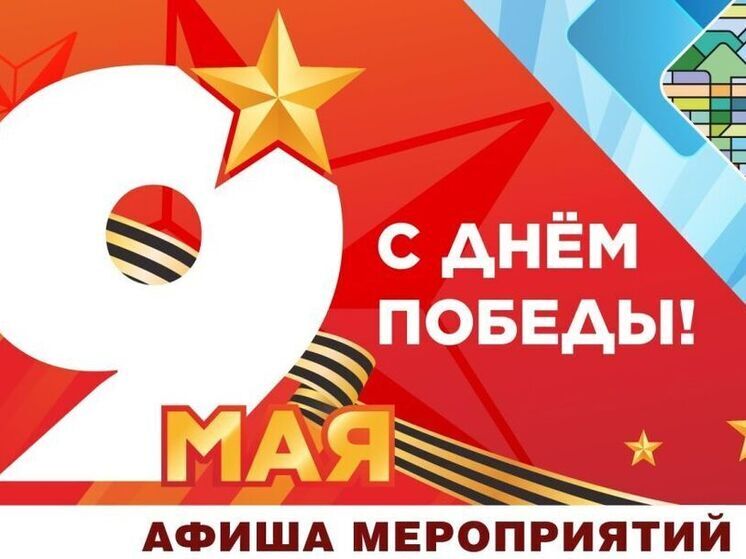 В Южно-Сахалинске опубликовали полную программу празднования 81-й годовщины Победы