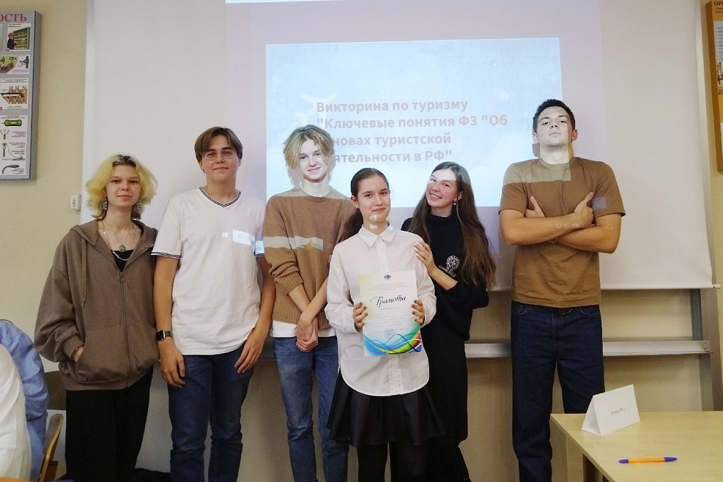 Викторина ««Ключевые понятия ФЗ «Об основах туристской деятельности в РФ» для студентов Колледжа МГИМО