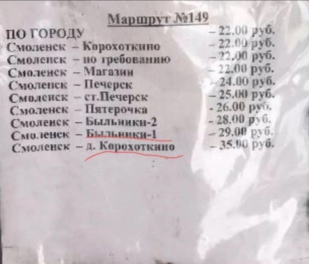 Расписание 7 корохоткино. Расписание автобусов Смоленск Корохоткино 149. Расписание автобусов Смоленск Быльники 149. Расписание 149 автобуса Смоленск. Корохоткино Смоленск.