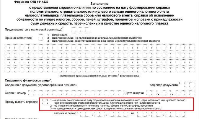 Заявление о распоряжении положительного сальдо