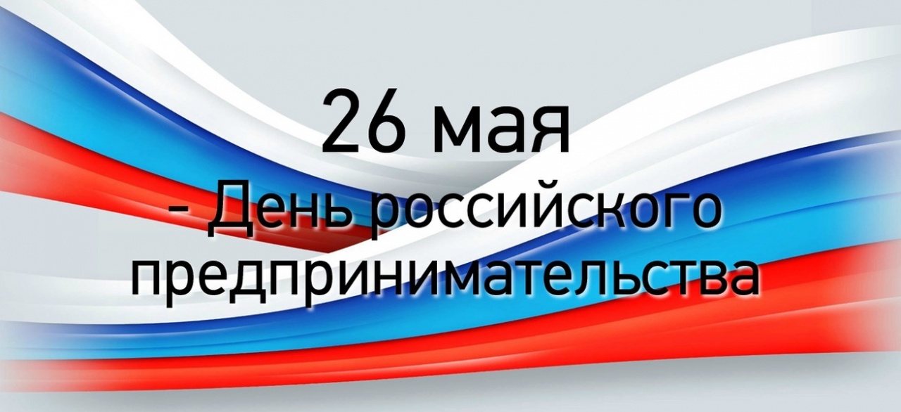 Картинка 26 мая