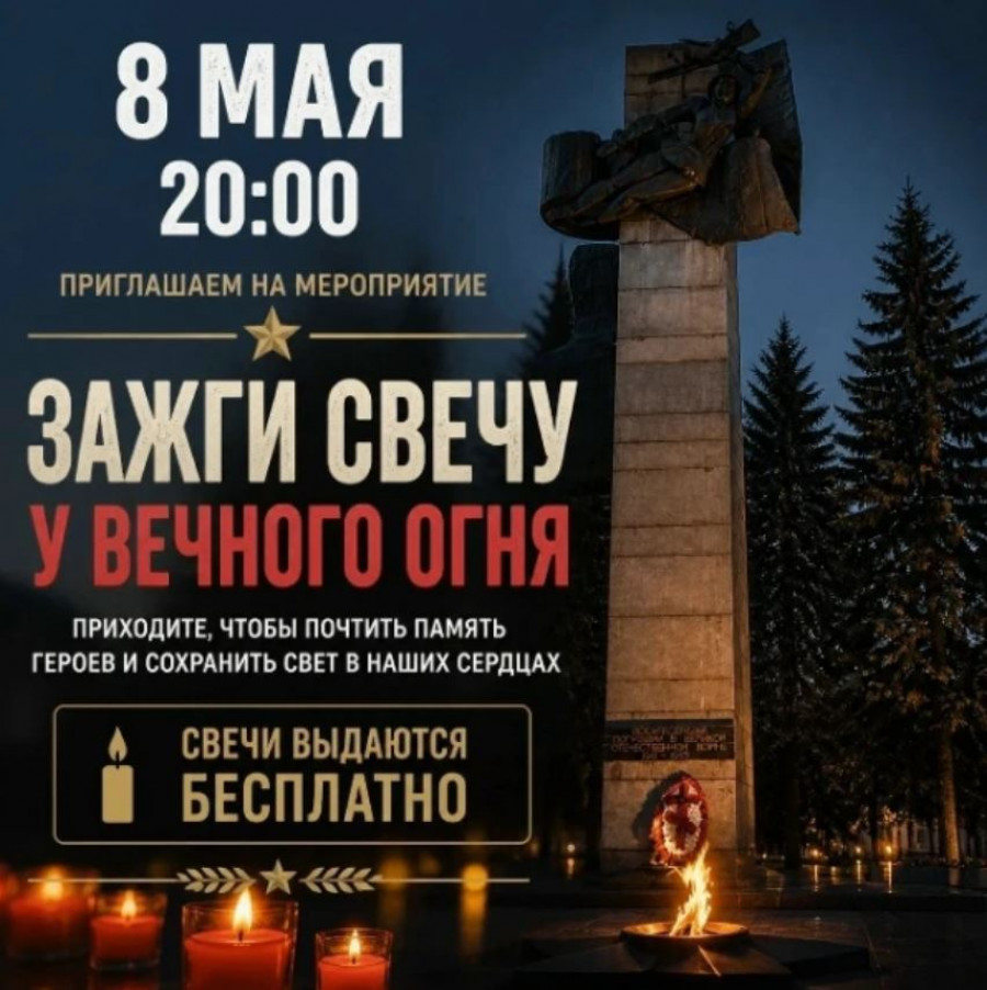 В Воскресенске пройдёт акция «Зажги свечу у Вечного огня»