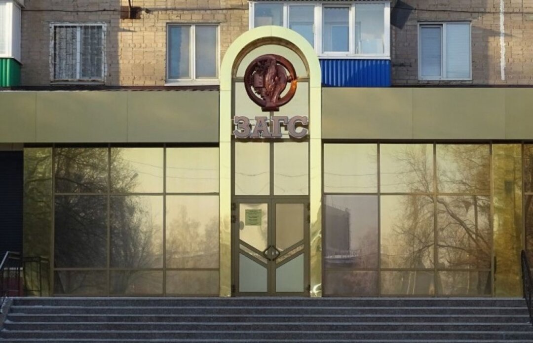 Загс бай. ЗАГС Оренбург. Информация ЗАГС. ЗАГС сообщает.